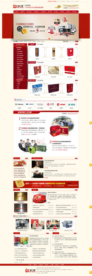 寶洋印務營銷型網站案例展示