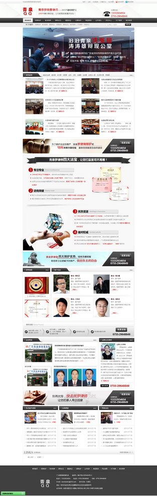 青泉律師事務所營銷型網站案例展示