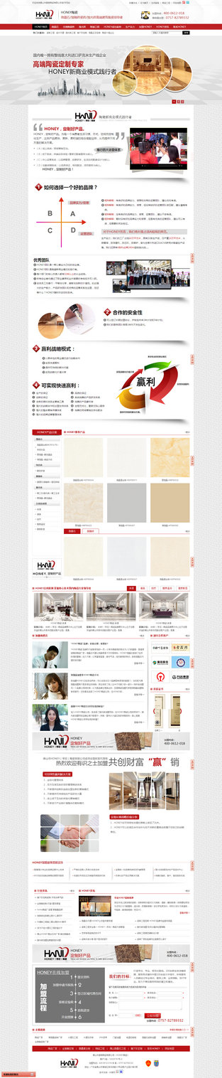 豪幫陶瓷營銷型網站案例展示