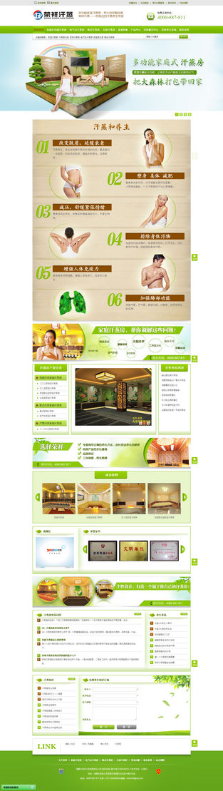 榮祥汗蒸房營銷型網站案例展示