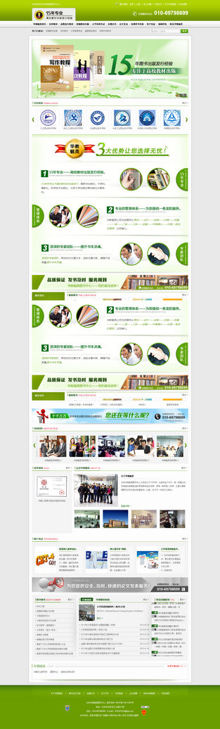 北京華教毓英圖書營銷型網站案例展示