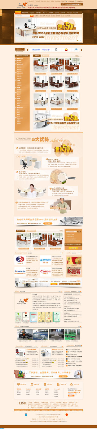 中山立而美辦公家具營銷型網站案例展示