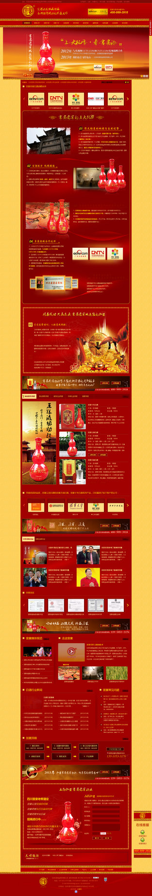 北京科美宮宴酒營(yíng)銷型網(wǎng)站案例展示