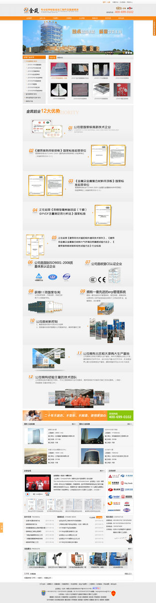 金筑鋁業營銷型網站案例展示