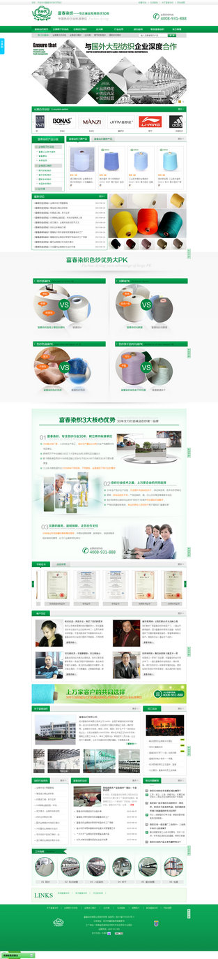 富春染織營銷型網站案例