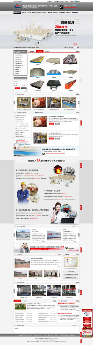 前進量具營銷型網站案例展示