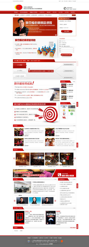 廣州民琪企業管理營銷型網站案例展示