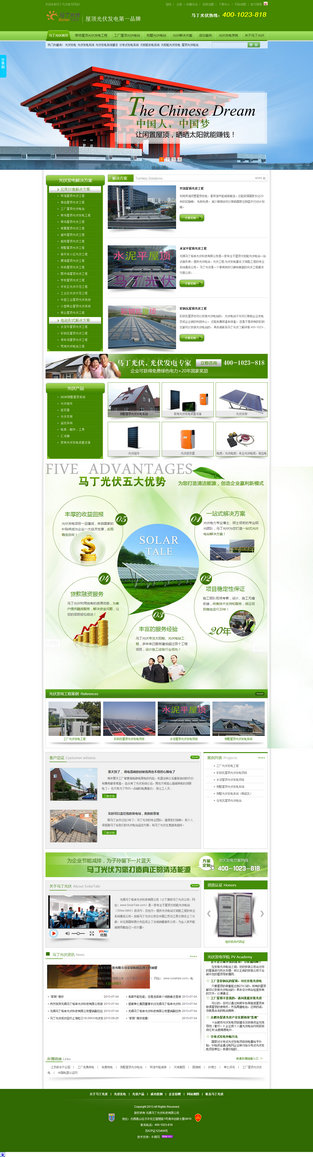 馬丁光伏營銷型網站案例展示