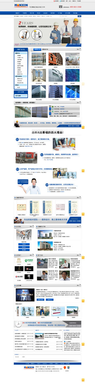 阿朗科技幕墻營銷型網站案例展示