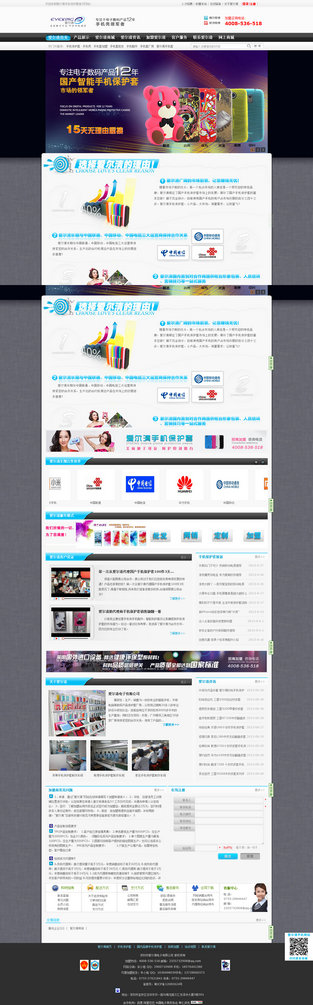 愛爾清手機殼營銷型網站案例展示