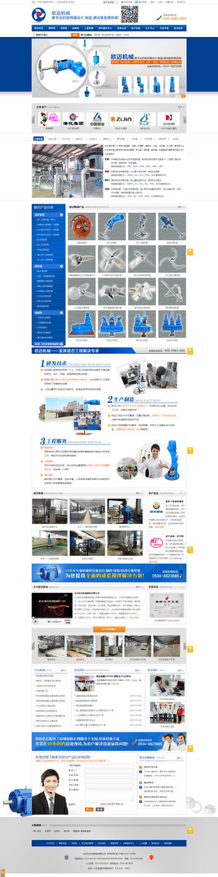 山東歐邁攪拌器營銷型網站案例展示