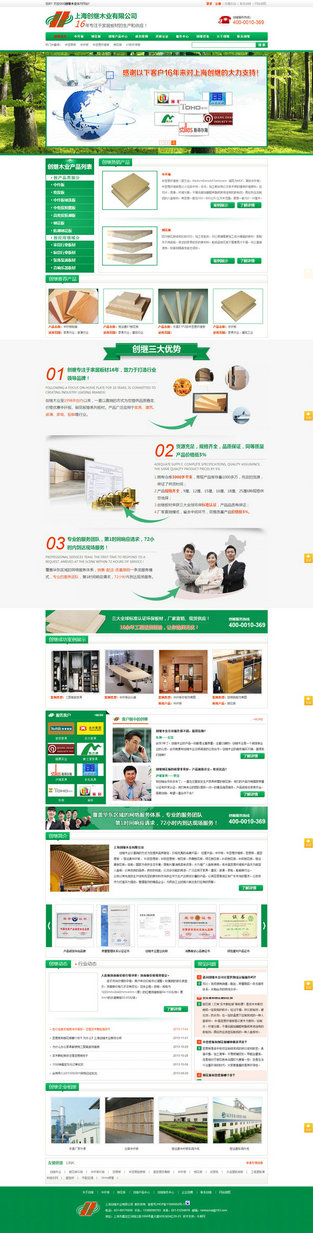 上海創繼刨花板營銷型網站案例展示