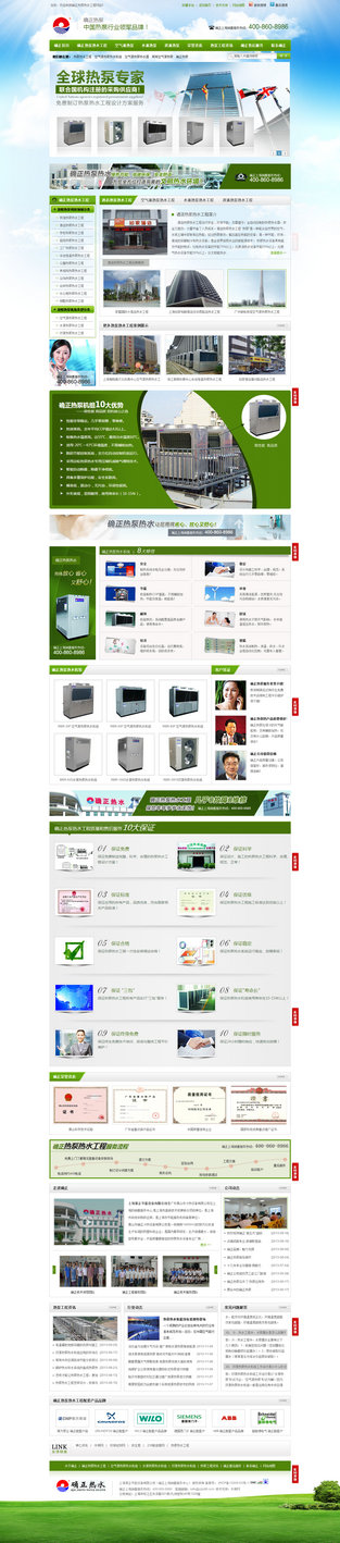 上海熱泵熱水工程營銷型網站案例展示