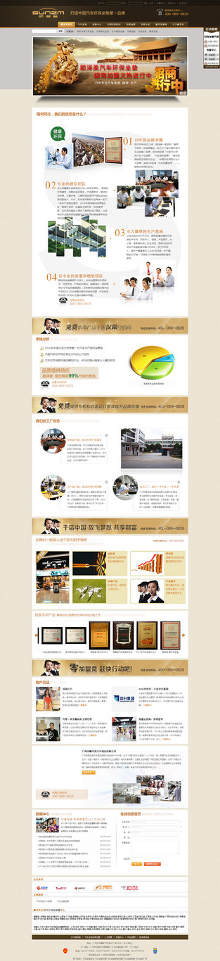 廣州順澤美汽車坐墊營(yíng)銷型網(wǎng)站案例展示