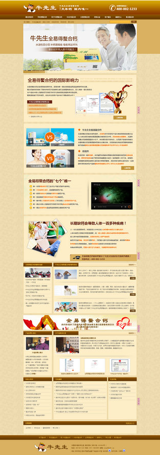 鄭州牛先生螯合鈣營銷型網站案例展示