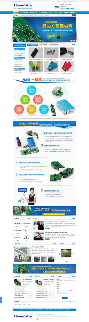 深圳元盛達移動電源營銷型網站案例展示
