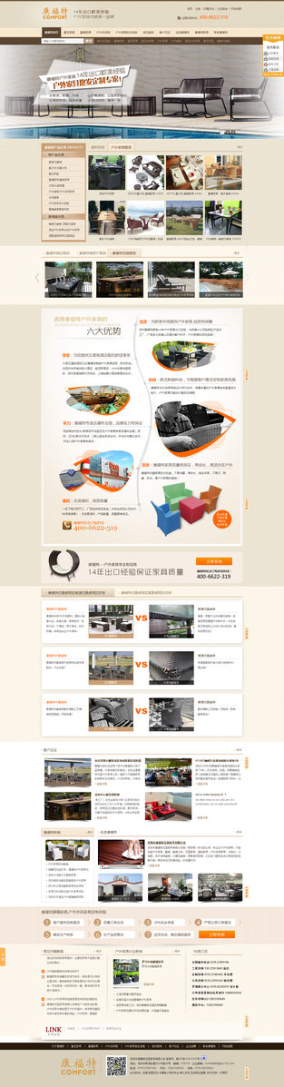 深圳康福特戶外家具營銷型網站案例展示