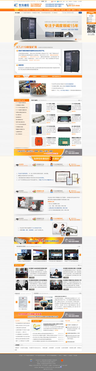 鄭州恒安礦用調度系統營銷型網站案例展示
