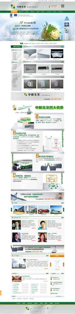 南京北之龍建材營銷型網站案例展示