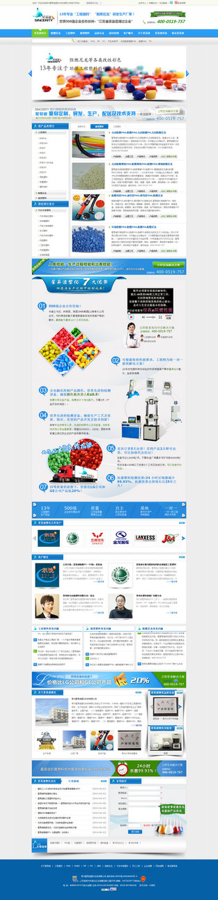 星易迪阻燃PA營銷型網站案例展示