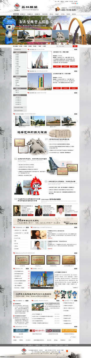 江蘇藝林園林雕塑營銷型網站案例展示
