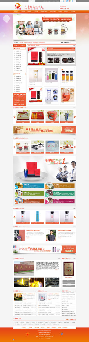 山東詩如意廣告禮品杯營銷型網站案例展示