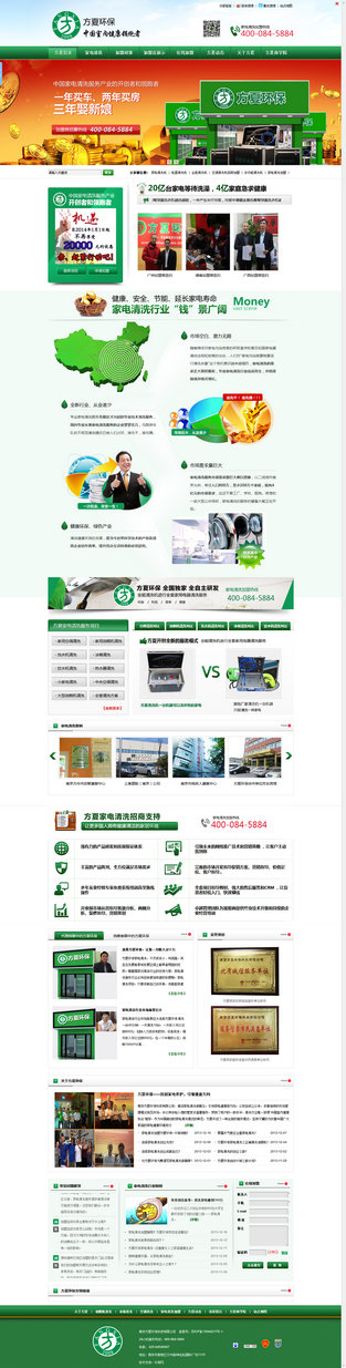南京方夏全能清洗機營銷型網站案例展示