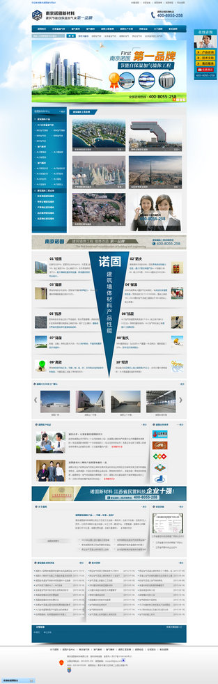 南京諾固加氣塊營銷型網站案例展示