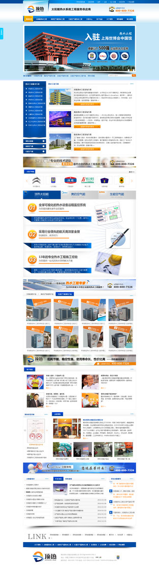南京頂熱太陽能營銷型網站案例展示