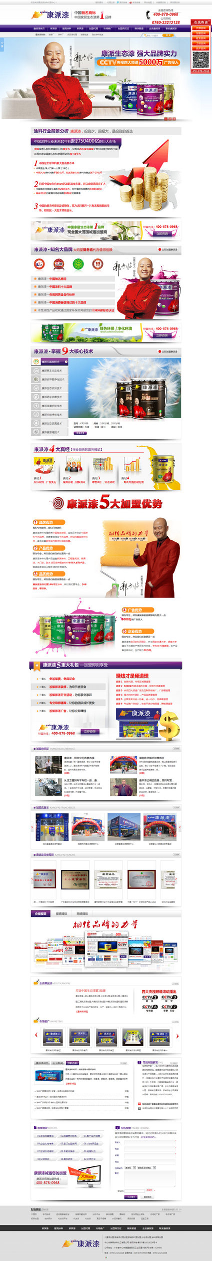 中山康派漆營銷型網站案例展示