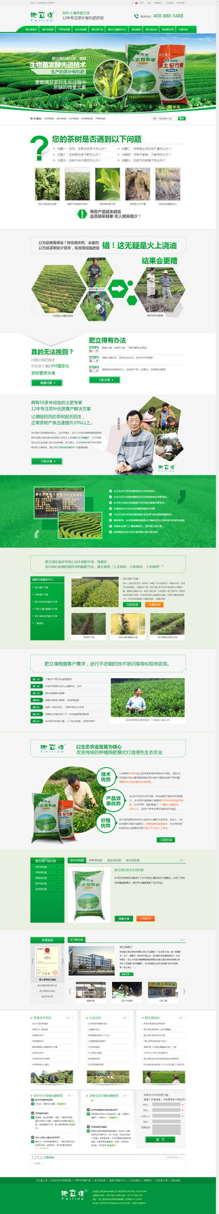 肥立得有機肥營銷型網站案例展示