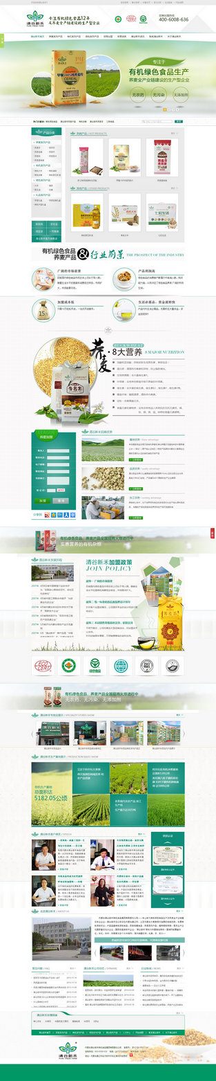 清谷新禾有機(jī)綠色食品營(yíng)銷型網(wǎng)站案例展示