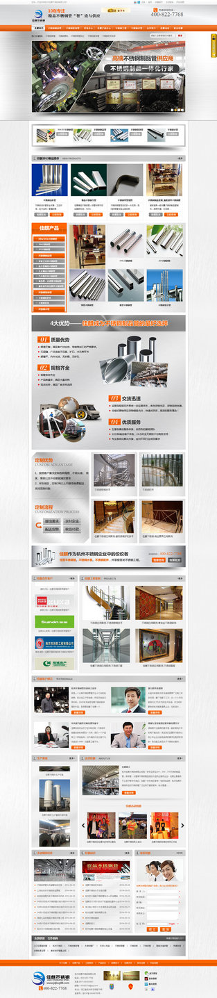 杭州佳麒不銹鋼營銷型網站案例展示