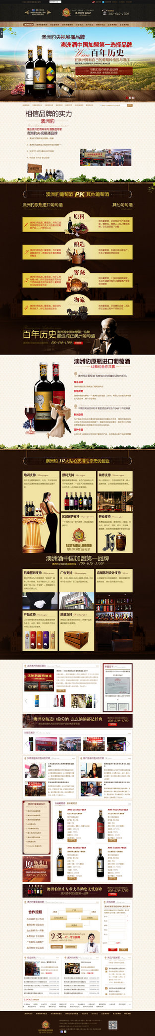 澳洲豹國際酒莊快速啟動運營案例