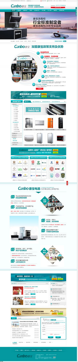 廣州康寶電器營銷型網站案例展示