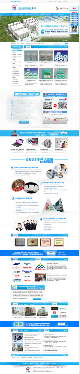 深圳維特欣達無鉛錫膏營銷型網站案例展示
