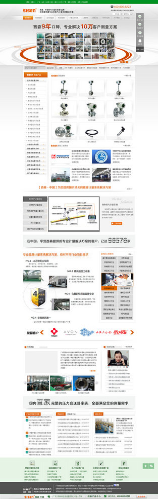 西森壓力變送器營銷型網站案例展示