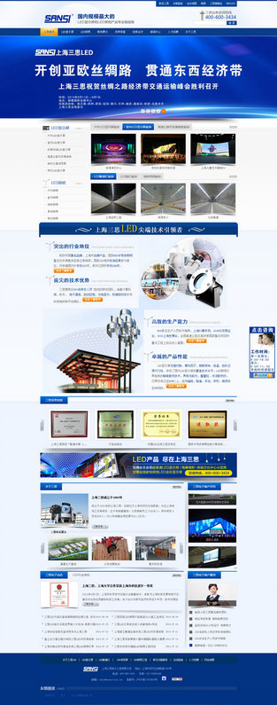 上海三思電子營銷型網站案例展示