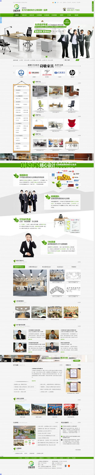 上海詩敏家具營銷型網站案例展示