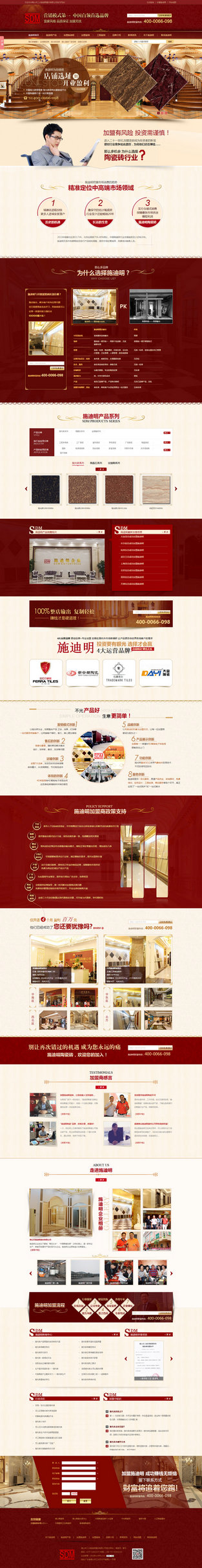 佛山施迪明微晶石營銷型網站案例展示