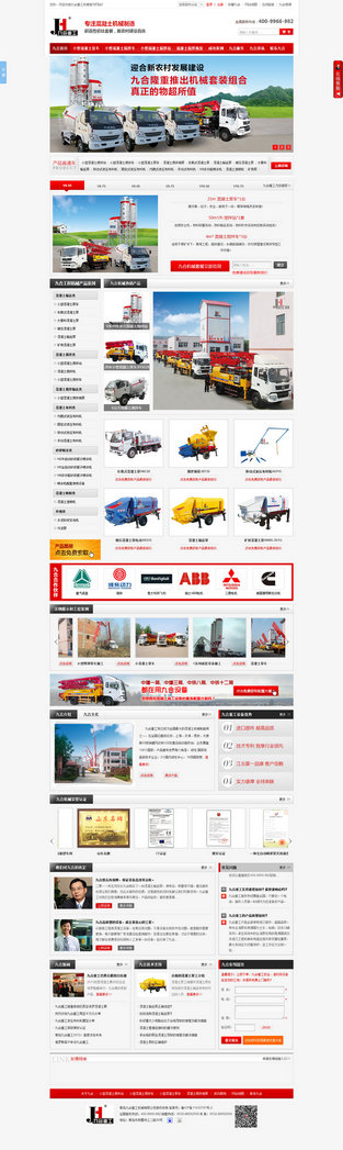 青島九合重工機械營銷型網站案例展示