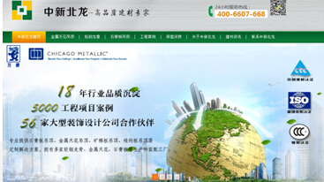 南京北之龍建材營銷型網站案例展示