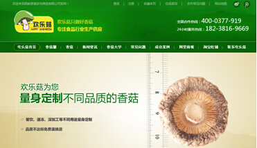 深山香菇種植合作社營銷型網站案例展示