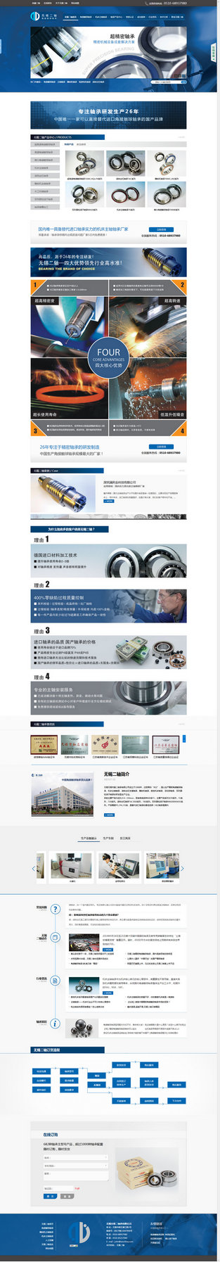 無錫第二軸承營銷型網站案例展示