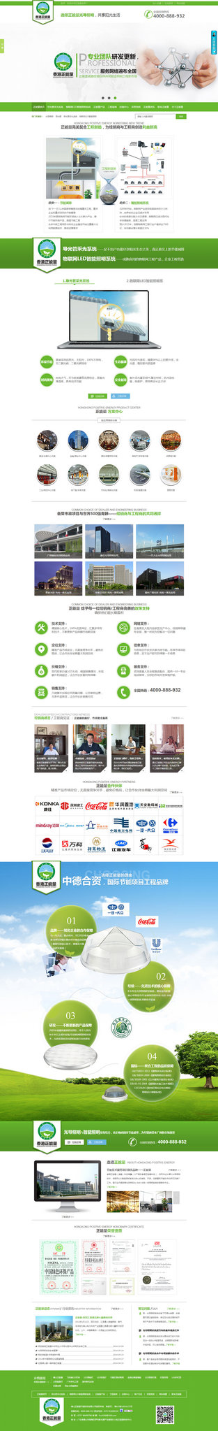 香港正能量營銷型網站案例展示