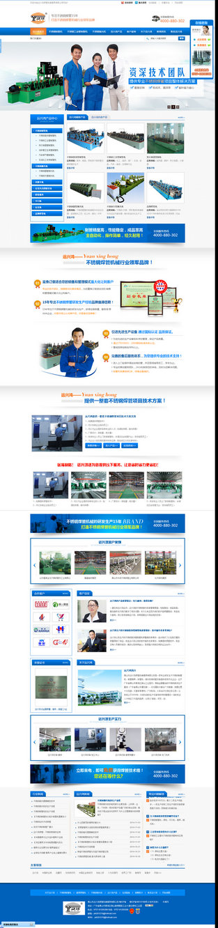 佛山不銹鋼制管機營銷型網站案例展示