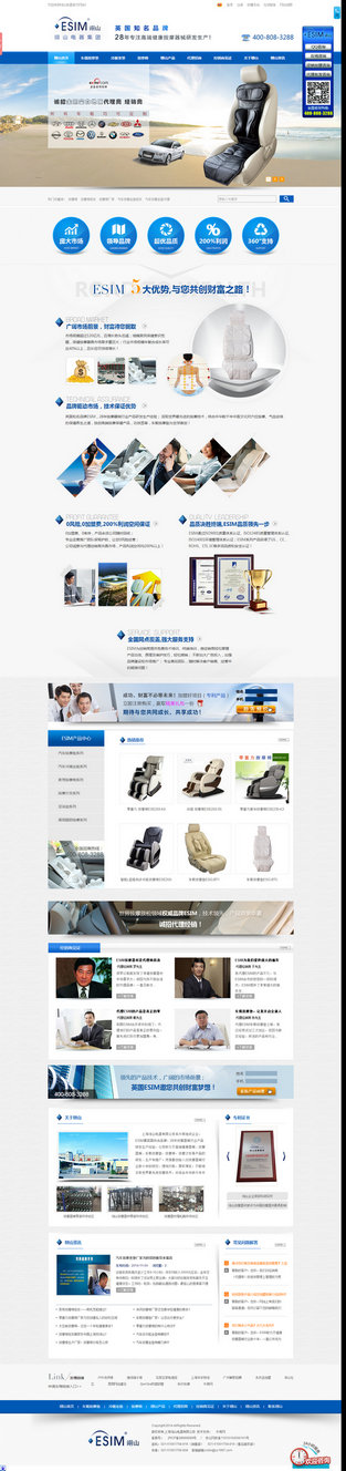 上海翊山汽車按摩墊營銷型網站案例展示