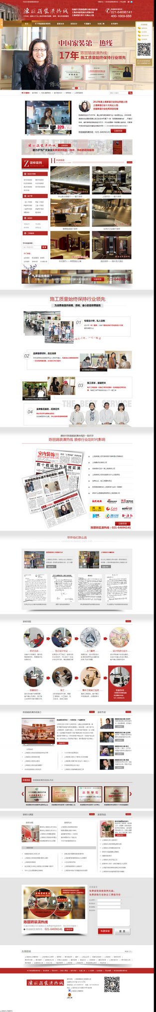 上海剛德裝飾營銷型網站案例展示