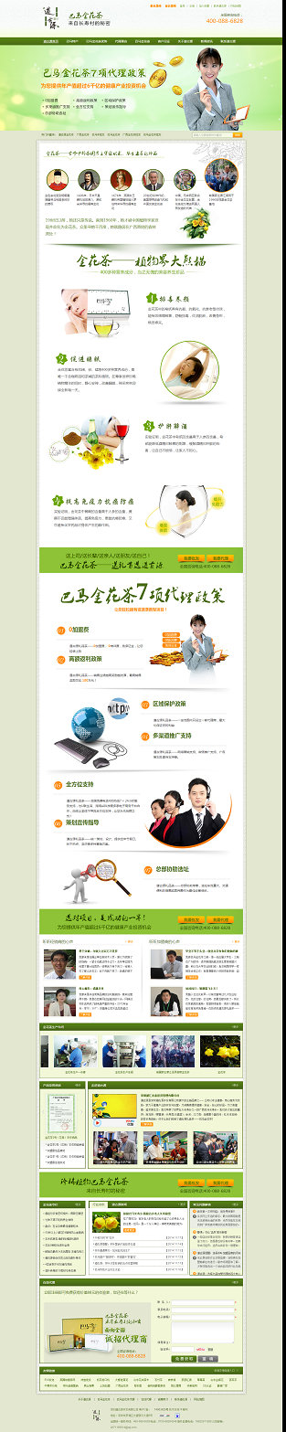 巴馬茶批發營銷型網站案例展示