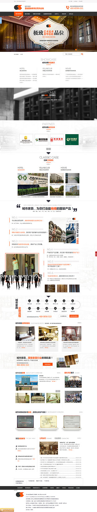 深圳城市固裝家具營銷型網站案例展示